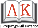 Каталог литературных сайтов Рунета А.Уварова